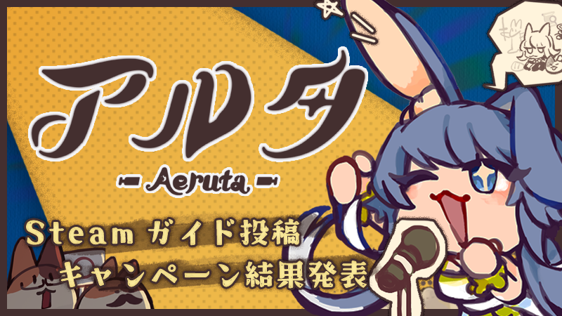 Steamガイド投稿キャンペーン当選発表のお知らせ!