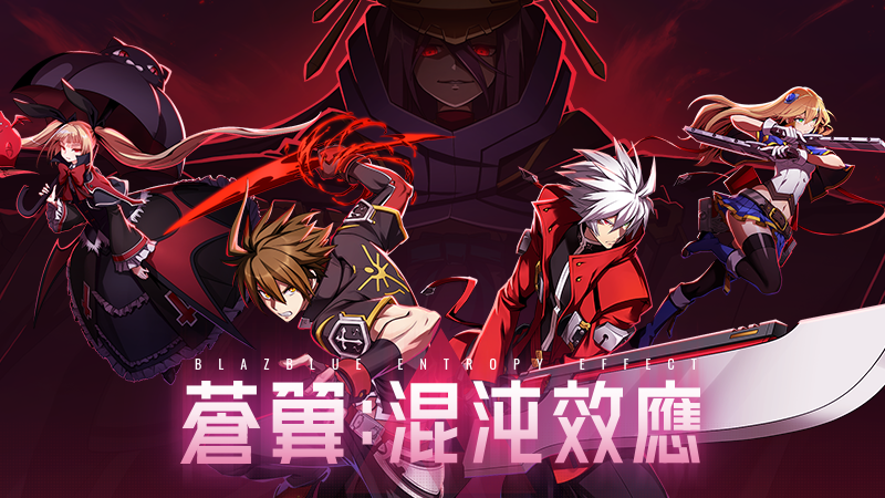 黑鐵直人參戰！挑戰極限！