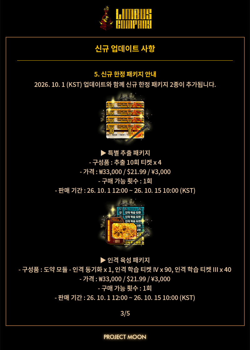 2026년 10월 1일 정기 업데이트 안내 첨부 이미지