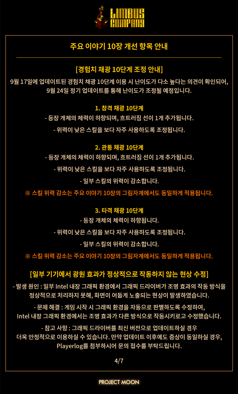 2026년 9월 24일 정기 업데이트 안내 첨부 이미지