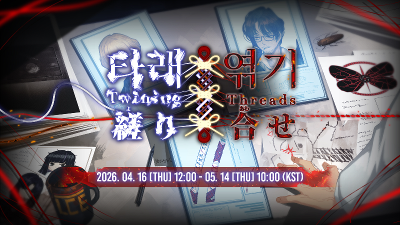 [Limbus Company - PV] Chapter 9.5 - Twining Threads