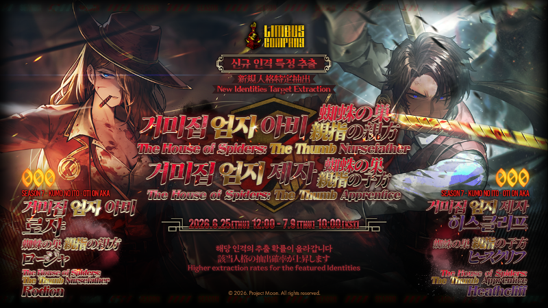 2026.06.25 (KST) New Identity Target Extraction
