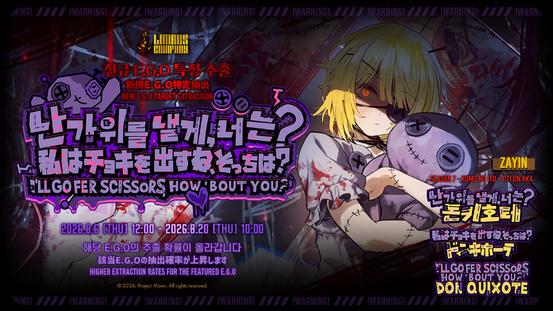 2026.08.06 (KST) New E.G.O Target Extraction