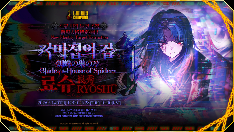 2026.05.14(KST) New Identity Target Extraction/E.G.O Tier5 Threadspinning Reveal