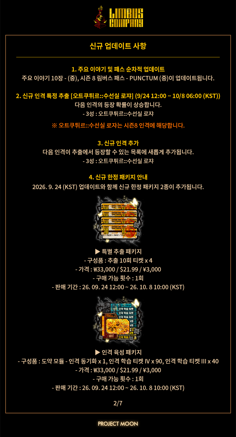 2026년 9월 24일 정기 업데이트 안내 첨부 이미지