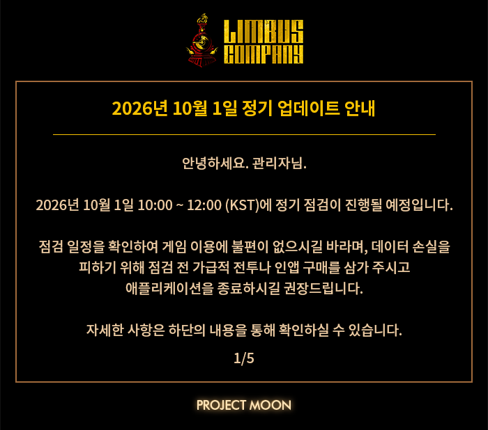 2026년 10월 1일 정기 업데이트 안내 첨부 이미지