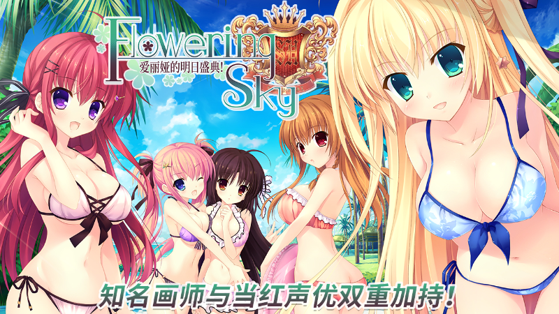 ALIA’s CARNIVAL Flowering Sky オフィシャル特典タペストリー