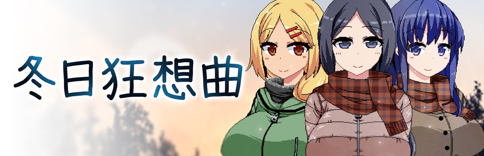 Featured image of post Winter Memories 冬日狂想曲