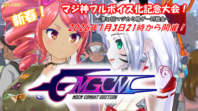 Steamで33% OFF：マジカミ勝手にキャラソンExistence!