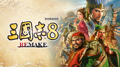 Koei Tecmo Games - 三國志8 REMAKE ROMANCE OF THE THREE KINGDOMS 8 REMAKE Official Website