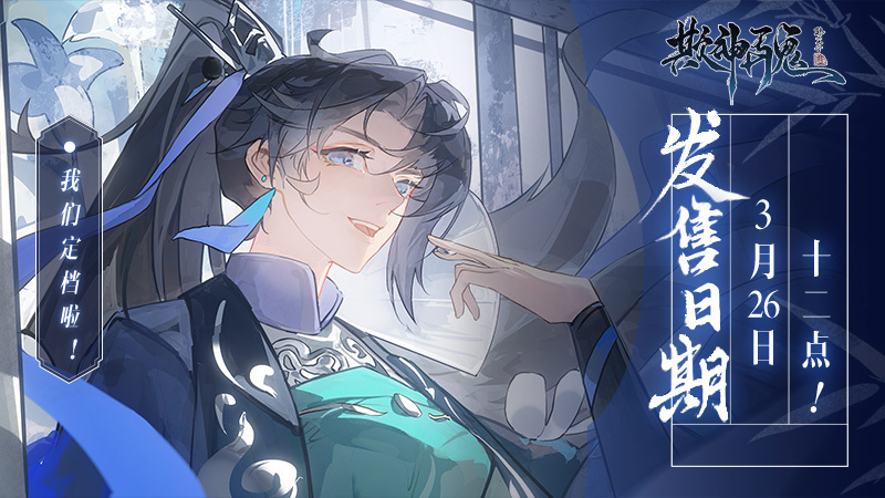 欺神弄鬼 - 我们定档啦！《欺神弄鬼》预计将于3月26日十二点发售！ - Steam News