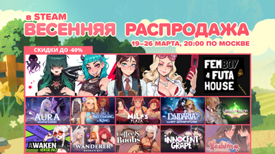 Сэкономьте 60% при покупке Lyndaria: Lust Adventure в Steam