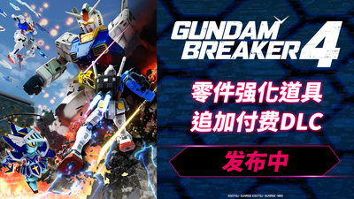Steam 上的GUNDAM 创坏者4