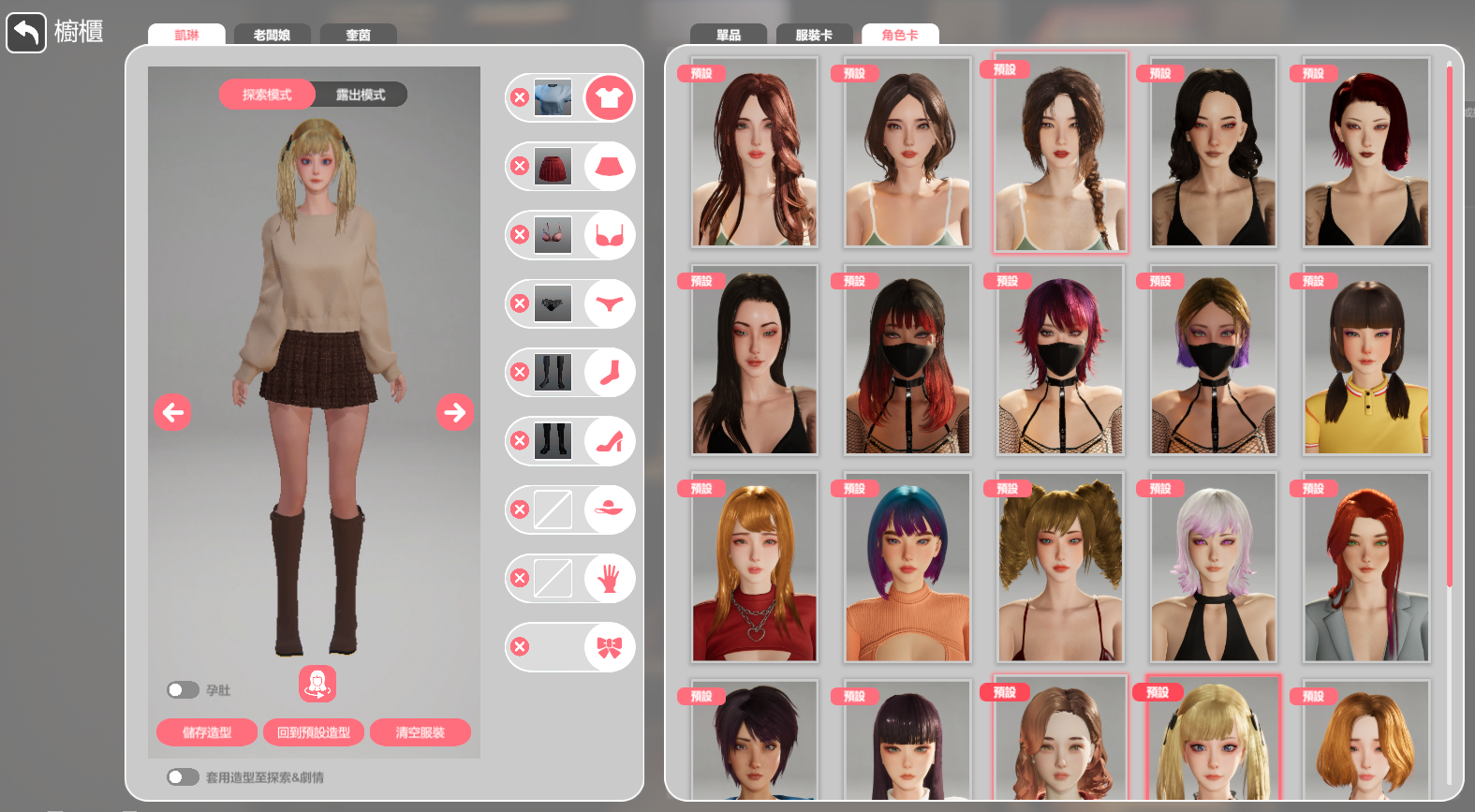 The Wife Next Door – Update 1.8.10