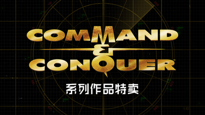 Steam 上的《命令与征服：变节者》