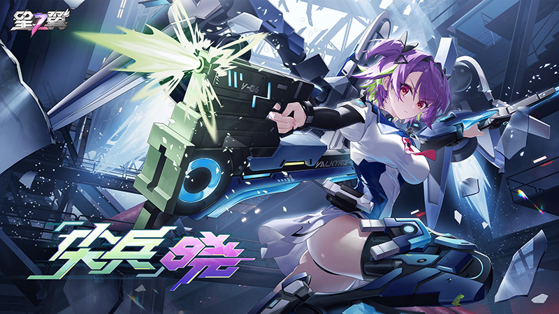 《星之翼》「星導使檔案」丨尖兵-曉