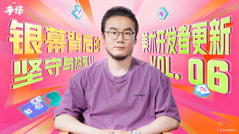 漫威争锋美术开发者更新第6期：银幕背后的坚守与热爱（1）
