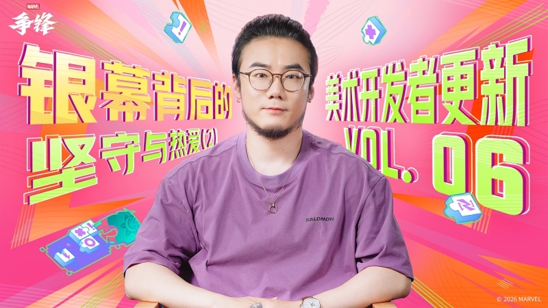 漫威争锋美术开发者更新第6期：银幕背后的坚守与热爱（2）