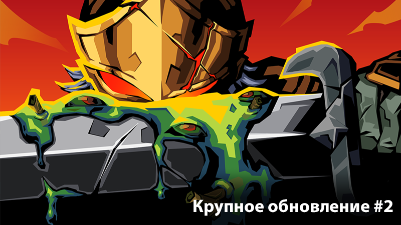 Крупное обновление #2 — v0,107.1