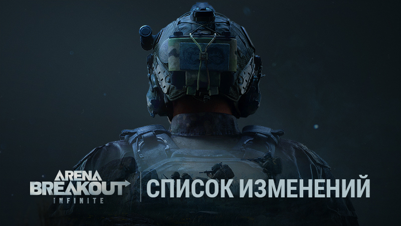Анонс онлайн-обновления 30 июля