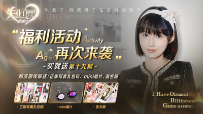 失业了，我获得了亿万游戏财产！ on Steam