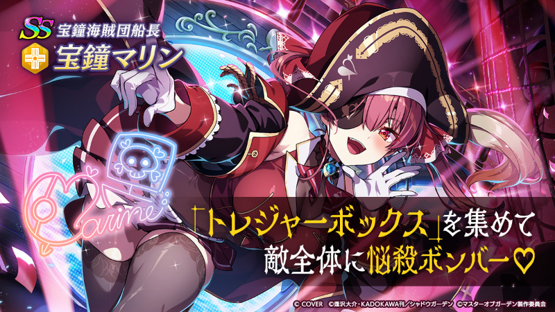 陰の実力者になりたくて！マスターオブガーデン – [宝鐘海賊団船長]宝