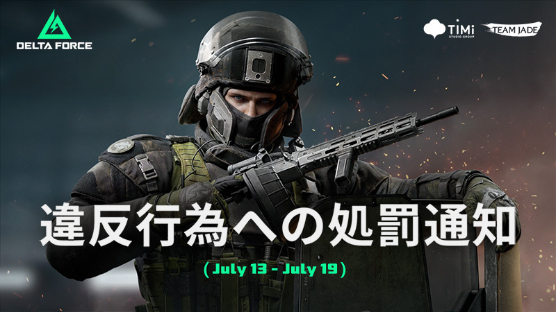 G.T.I. Security |  違反行為への処罰通知