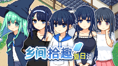 在Steam 上购买乡间拾趣夏日谈立省20%