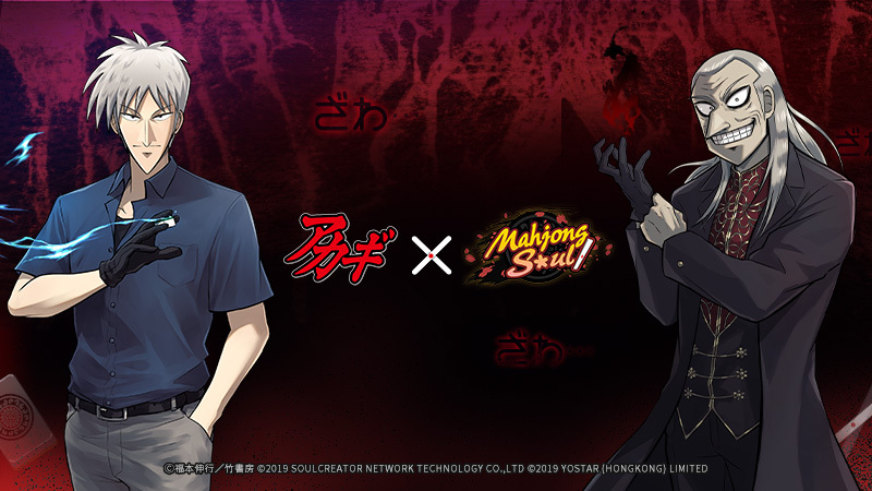 AKAGI X Mahjong Soul Collab Rerun