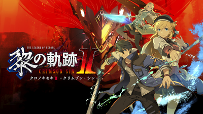 Amazon.co.jp: PS4版 英雄伝説 黎の軌跡II -CRIMSON SiN