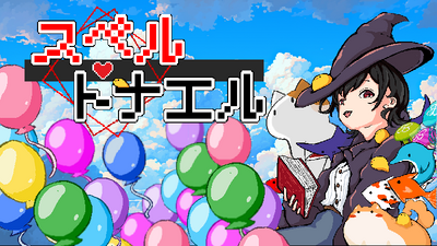 スペルトナエル - 価格改定のお知らせ - Steam News