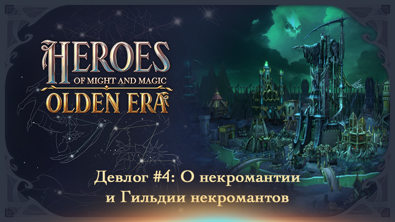 Heroes olden era трейлер. Heroes olden era трейлер. Heroes olden era трейлер. Heroes olden era трейлер. Heroes olden era трейлер.