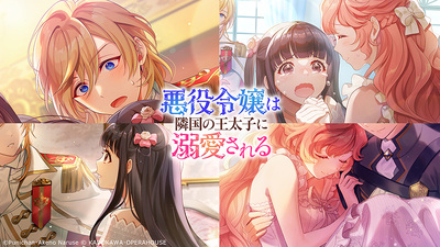 Steamで25% OFF：悪役令嬢は隣国の王太子に溺愛される
