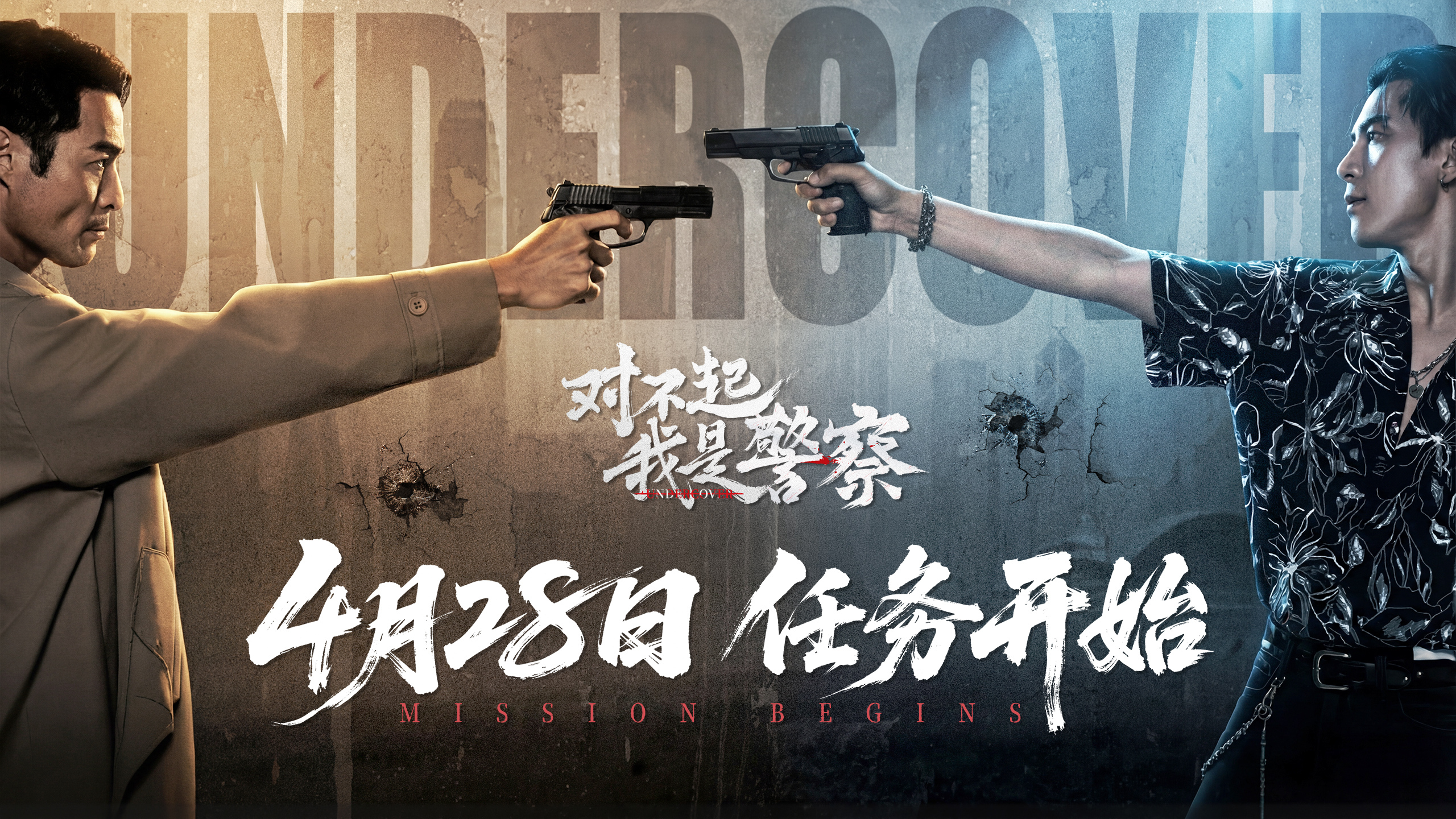 卧底任务今日开启！《对不起，我是警察》试玩Demo现已上线