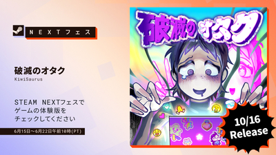 Steam：破滅のオタク