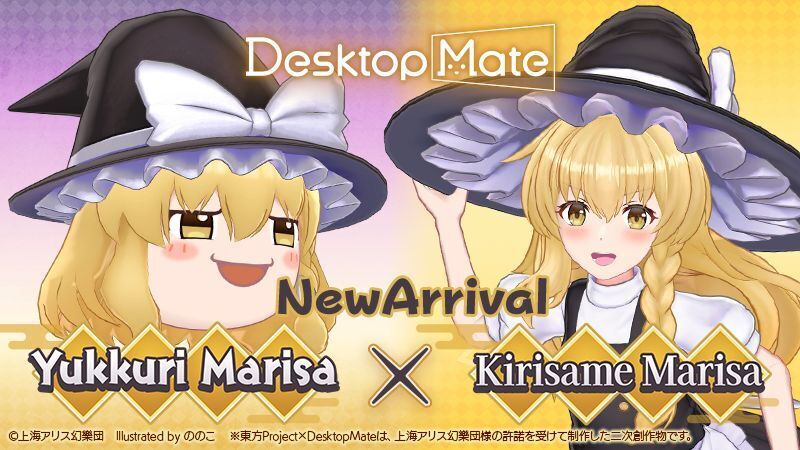 ????New DLC Out Now: Desktop Mate Kirisame Marisa & Yukkuri Marisa????