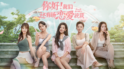 Steam 上的你好！我们还有场恋爱没谈
