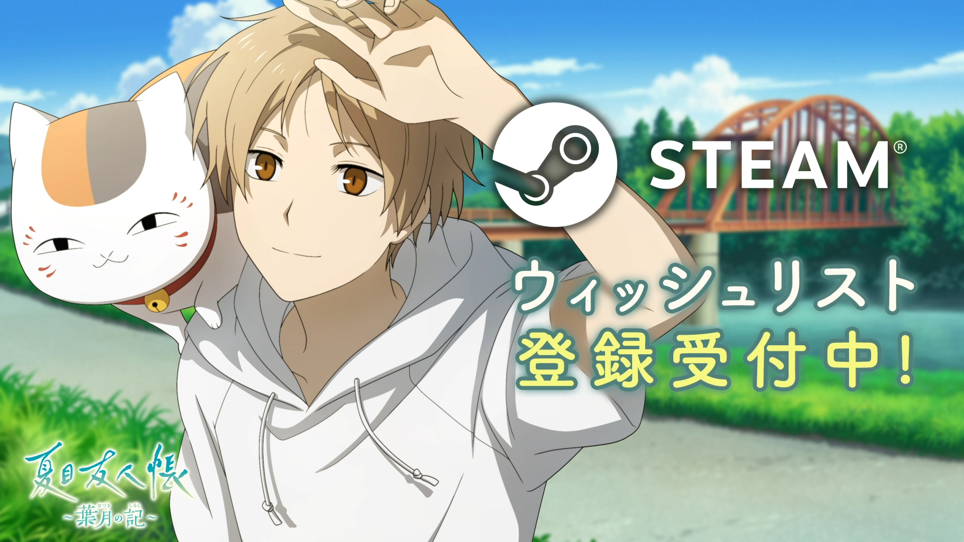 Steam Community :: 夏目友人帳 ～葉月の記～