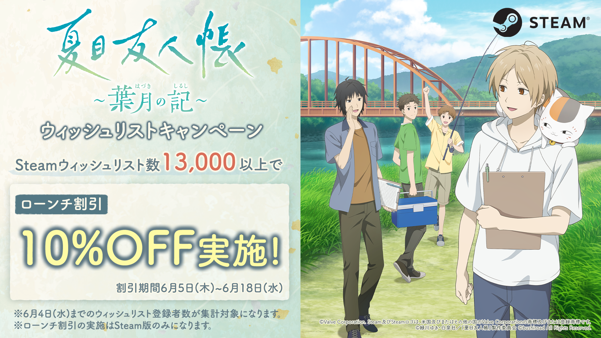夏目友人帳 ～葉月の記～ 通常版｜の通販はソフマップ[sofmap]
