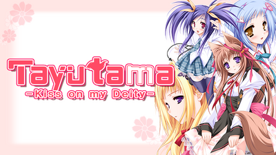 Amazon.co.jp: タユタマ -kiss on my deity- 初回限定版 : PCソフト