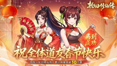 轮回修仙传on Steam