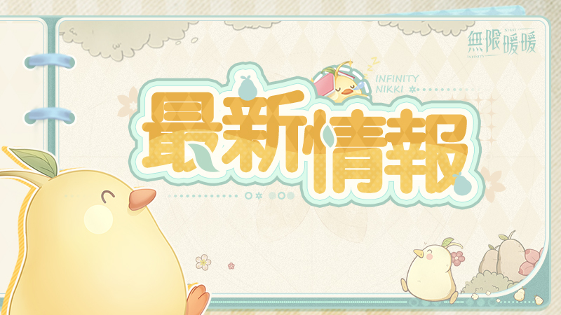 ★2.3版本更新速報★