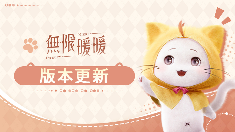 3月3日2.3版本更新預告