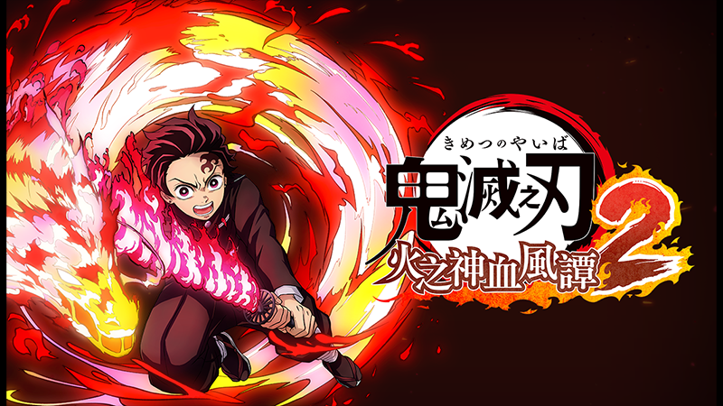 付费DLC《鬼灭之刃 火之神血风谭2 角色通行证》的“灶门炭治郎（无限城）”发布中！