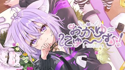 おかゆにゅーむ PC版 おかゆにゅ～～む！ まとめページ