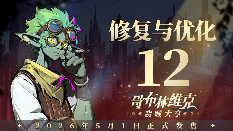v1.0.18 大量修復更新 12