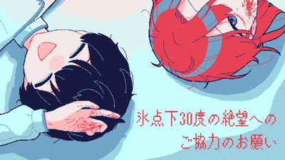 氷点下30度の絶望 on Steam