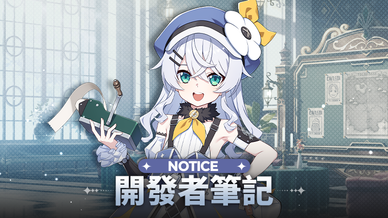 【开发者笔记】关于「永恆誓约：卡蜜」技能说明遗漏问题之致歉公告
