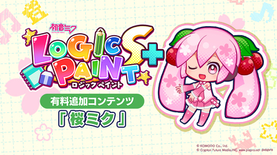 初音ミク ロジックペイント Hatsune Miku Logic Paint S 初音ミク ロジックペイントS+