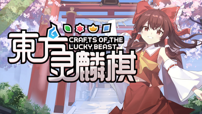 Steam：東方霊麟棋 ~ Crafts of the Lucky Beast (Demo)